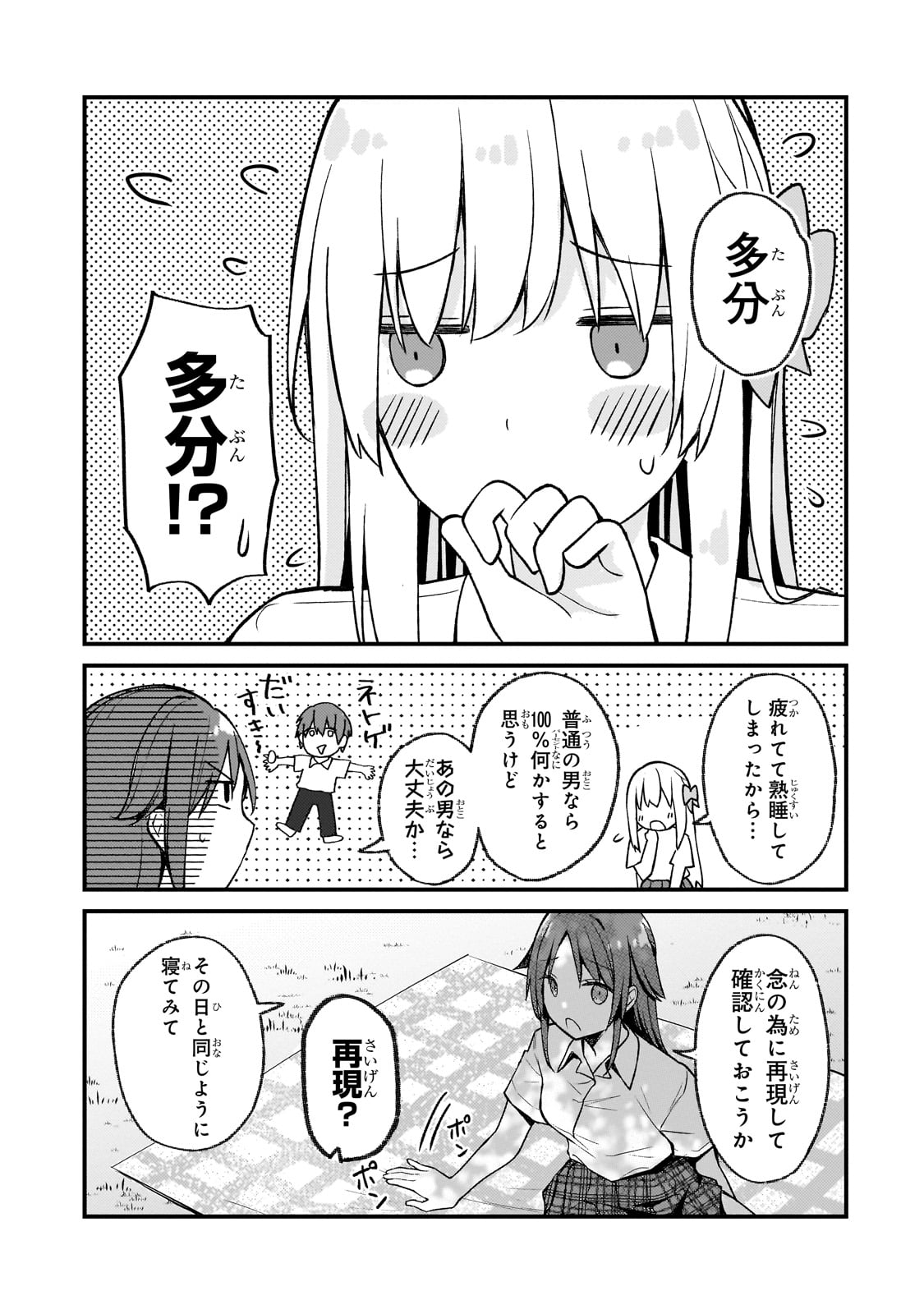 Netoge no Yome ga Ninki Idol datta - Chapter 26 - Page 3